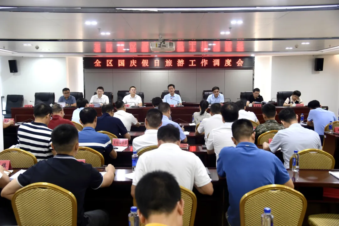 泉港區專題調度國慶假日游工作